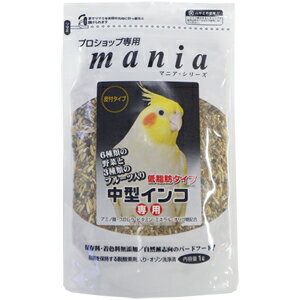 ○【黒瀬ペットフード】mania 中型インコ 低脂肪タイプ 1L プロショップ専用 マニア