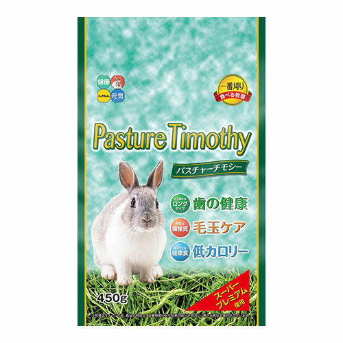 ○【ハイペット】パスチャーチモシー 450g