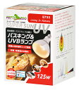 ●【REPTIZOO】RZ スーパーサンUV 125w レプティズー【爬虫類 バスキング 保温 日光浴 三晃商会、サンコー】