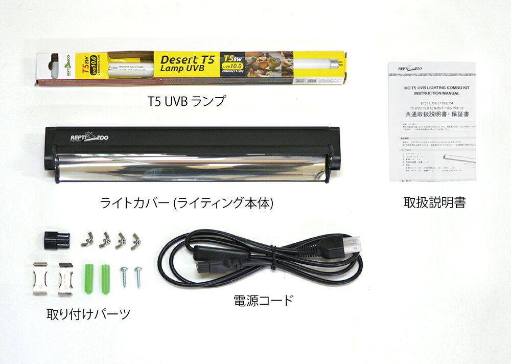 ●【REPTIZOO】RZ T5 UVB10.0灯 54w & カバーコンボキット　E754 レプティズー【照...