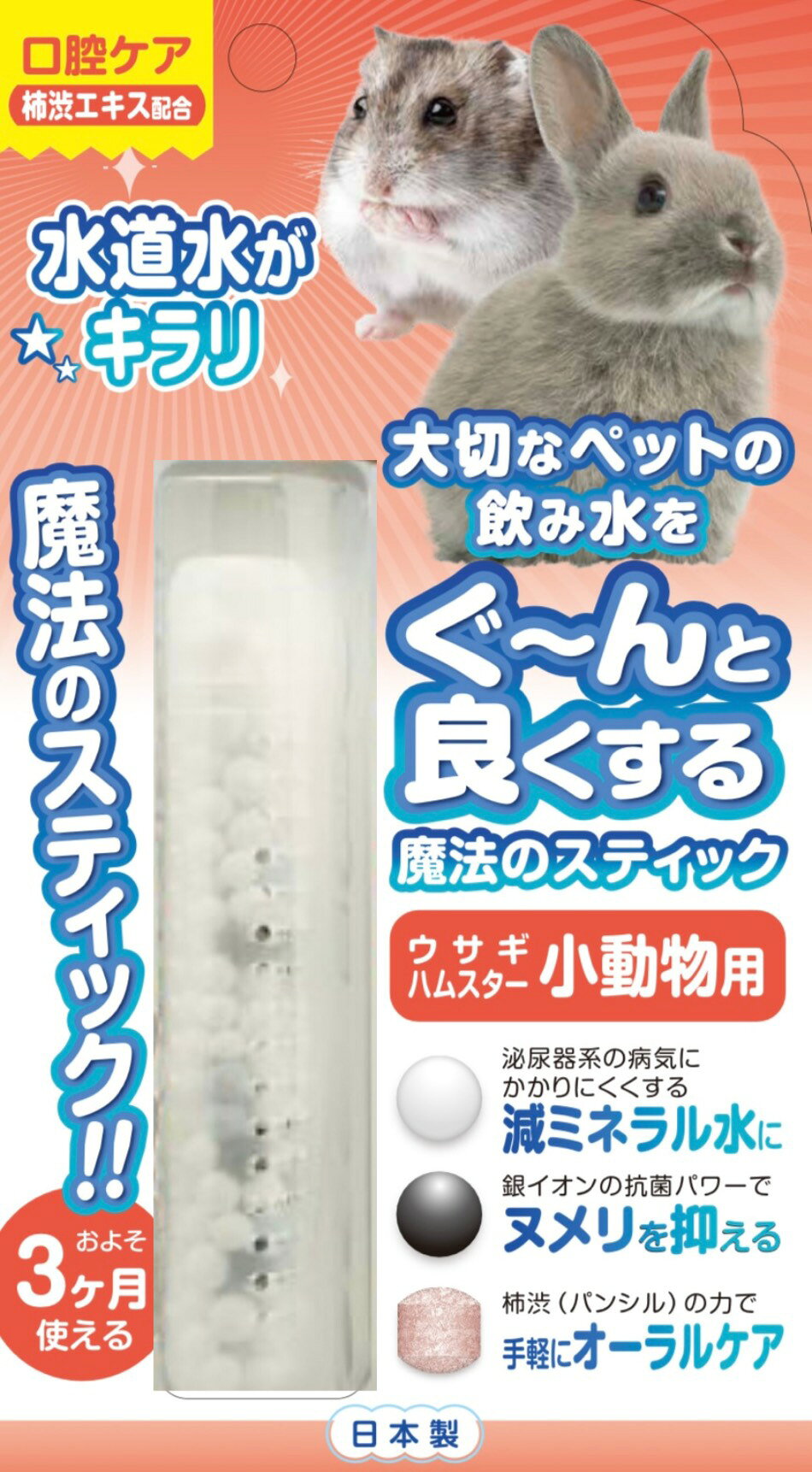 ●【B-blast】魔法のスティック 小動物用 口腔ケア【ビーブラスト 水素水 飲料水】