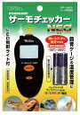 ●【ビバリア】サーモチェッカーNEO RP-1443 Vivaria【爬虫類 両生類 小動物 温度計 非接触赤外線】