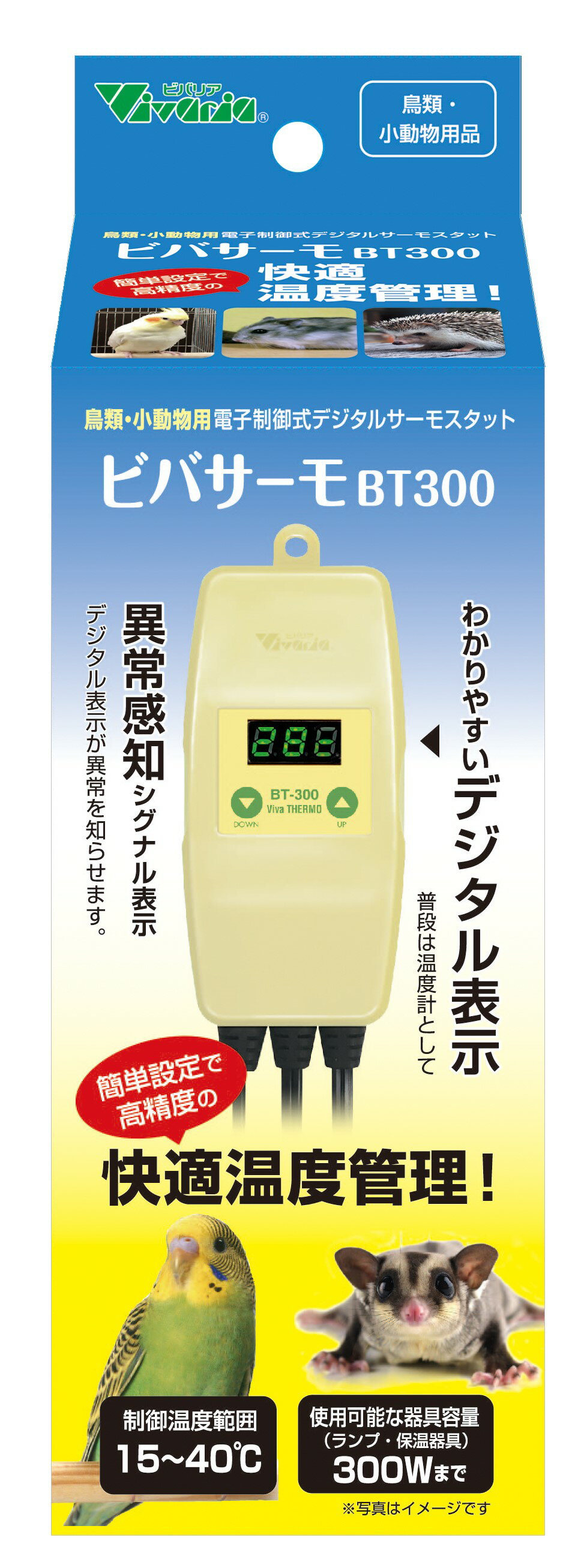 ■【ビバリア】ビバサーモ　BT-300　Vivaria【温度 管理 保温】