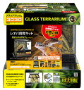 ■【エキゾテラ】レオパ飼育キット GT3030 EXOTERRA【ケージ 水槽 爬虫類 両生類 グラステラリウム スターターキット 30cm レオパ レオパー...