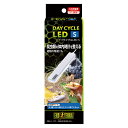 ●【エキゾテラ】デイサイクルLED S EXOTERRA 【爬虫類 両生類 照明 紫外線 UVA UVB LED 日光浴 GEX ジェックス】