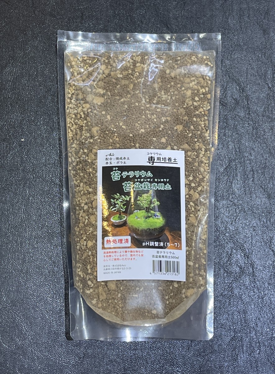 ●【アクシズ】苔テラリウム 苔盆栽専用土 500ml　Axiz