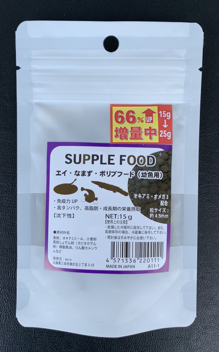 ●【アクシズ】サプリフード エイ・ナマズ・ポリプフード 幼魚用 15g→増量25g Axiz