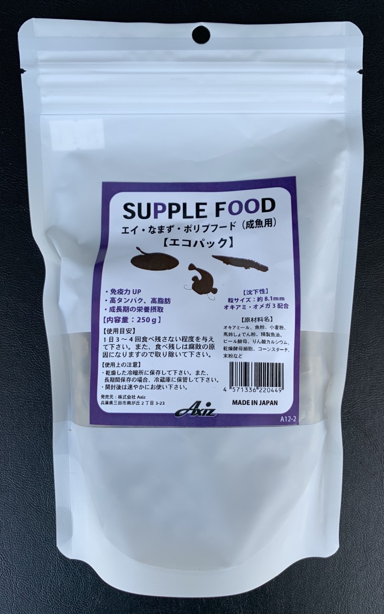 ●【アクシズ】サプリフード エイ・ナマズ・ポリプフード 成魚用 250g エコパック Axiz