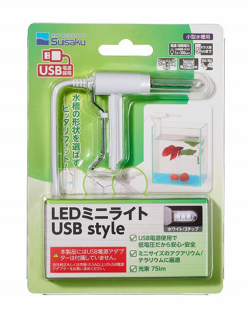 ●ж 在庫限り【水作】LEDミニライト USBstyle　ホワイト 3チップ