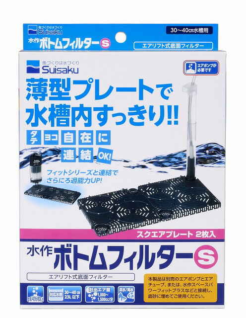 ●【水作】水作ボトムフィルター S