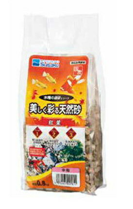 ● アウトレット【水作】紅葉 中粒 0.8kg（6−9mm）【天然砂 底砂】
