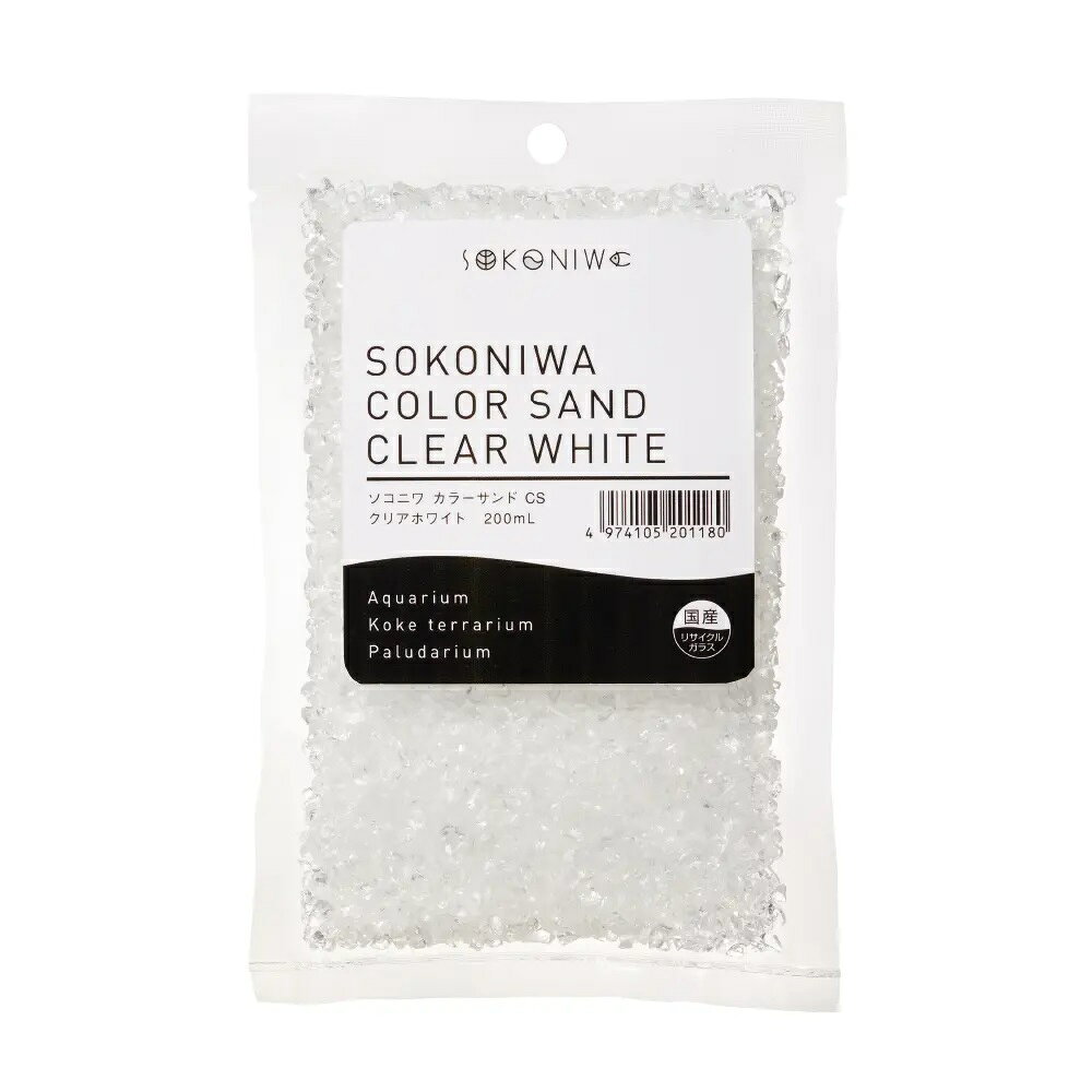 ●【水作】ソコニワ カラーサンド クリアホワイト 200ml【SOKONIWA 底床 テラリウム】