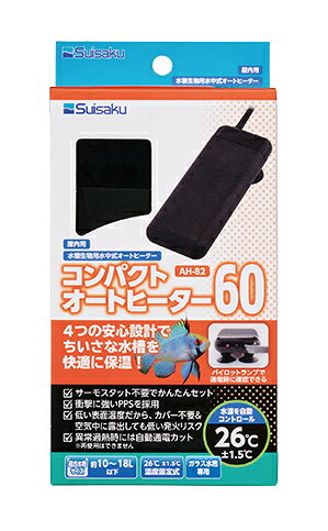 ●【水作】コンパクトオートヒーター 60w　AH-82