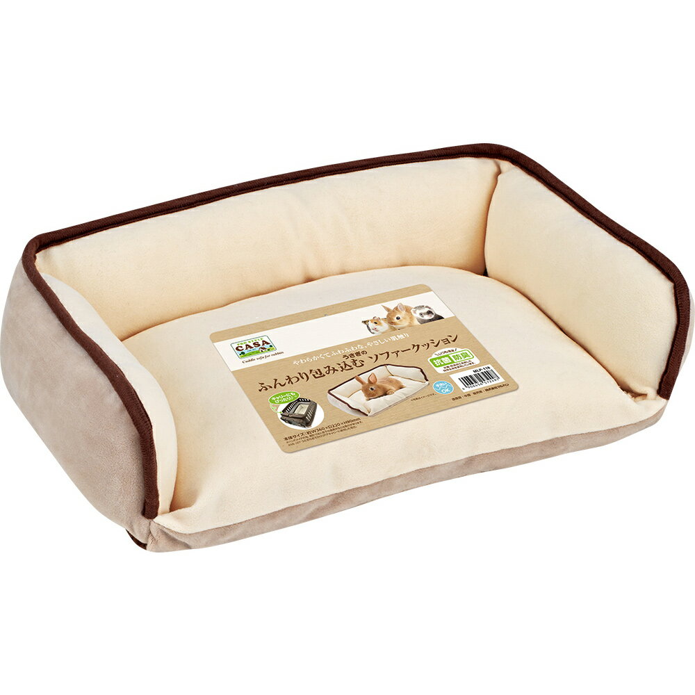 ☆【マルカンCASA】うさぎのふんわり包み込むソファークッション　MLP-118