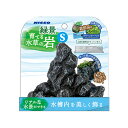 ●【ニッソー】緑景・育てる水草の岩 S【NISSO】