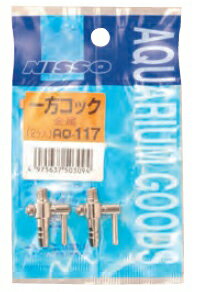 ●【ニッソー】一方コック 金属 2ヶ入　AQ-117【NISSO パーツ】