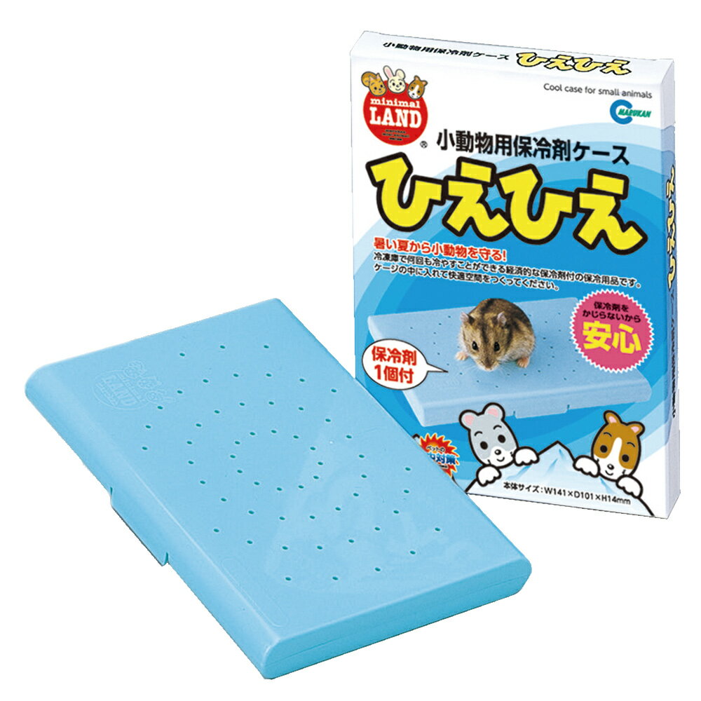 ☆【マルカン】保冷剤ケースひえひえ RH-570