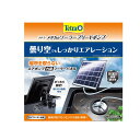 ●【テトラ】テトラ メダカのソーラーブリードポンプ スペクトラム ブランズ ジャパン