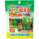 ●【GEX】ベストロカ コケを抑えるろ過材 3個入り【ジェックス】