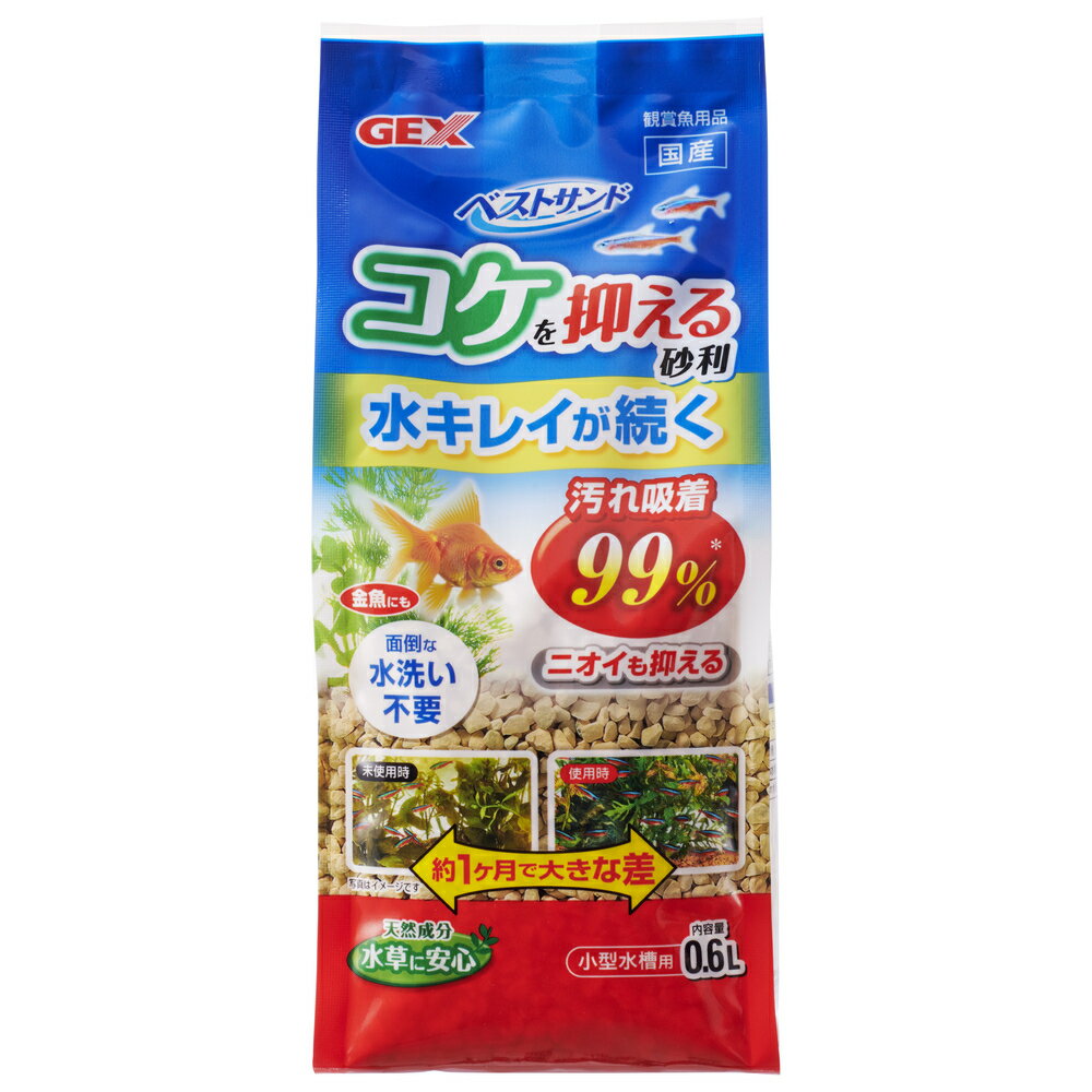 ■【GEX】ベストサンド 0.6L【ジェックス】