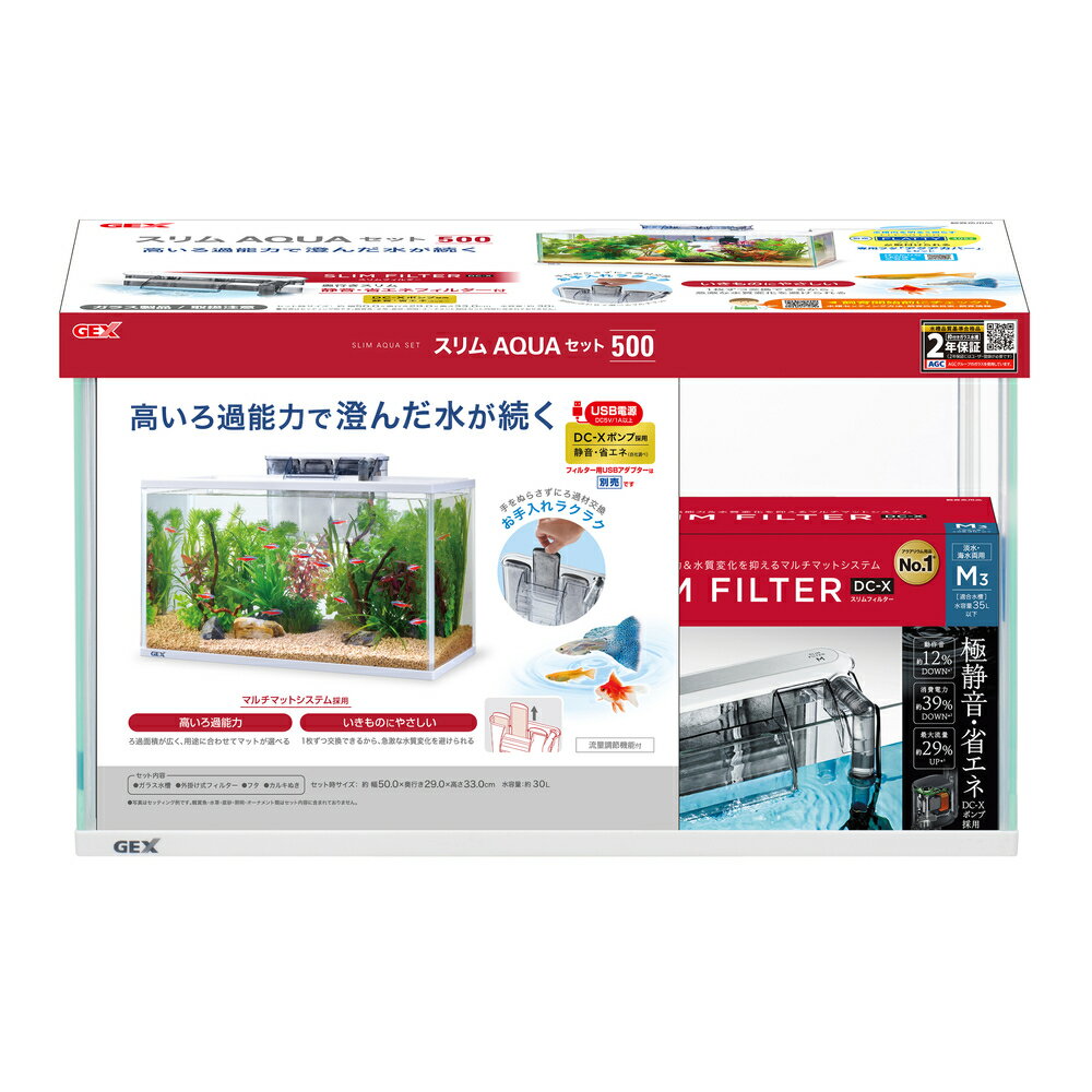 ■【GEX】スリムアクアセット 500【ジェックス 水槽】