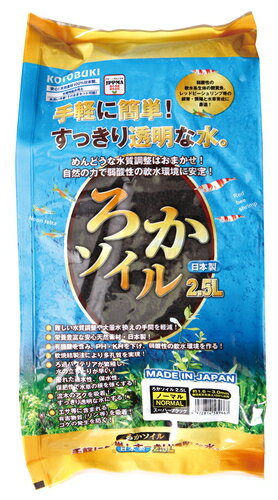 ●【コトブキ】ろかソイル ノーマル 2.5L スーパーブラック【KOTOBUKI】