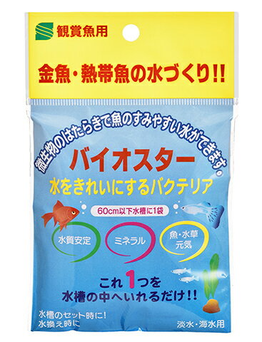 ●【サンミューズ】バイオスター 50ml