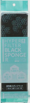 ●【マツダ】ハイパーフィルターブラックスポンジ R 3枚入り　MERIT