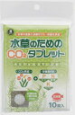 ●【マツダ】水草のためのCO2タブレット 10錠 MERIT
