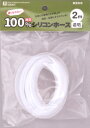 ●【マツダ】100%シリコンホース 100m (透明) MERIT エアレーション