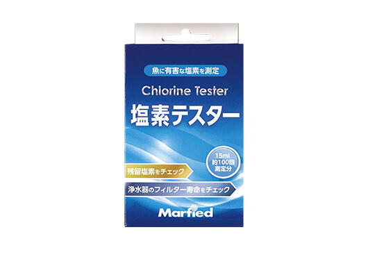 ●【マーフィード】塩素テスター【Marfied 測定】