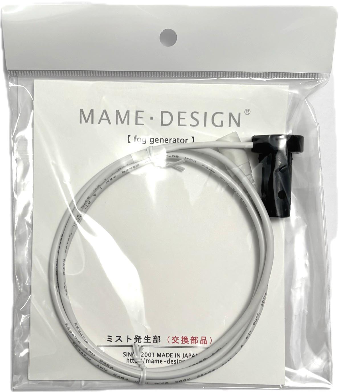 ●【マメデザイン】マメフォグ ミスト発生部【加湿器 パーツ】