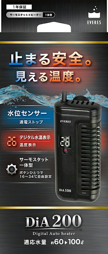 ●【エヴァリス】オートヒーターデジタルブリッジ Dia 200W　EVERES