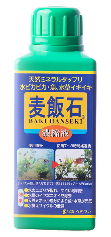 ●【ソネケミファ】麦飯石濃縮液 500ml