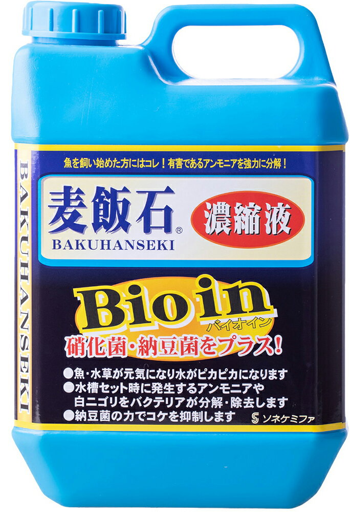 ●【ソネケミファ】麦飯石濃縮液 Bioin 2000ml