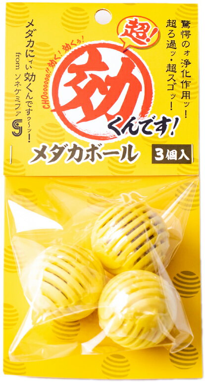 ●【ソネケミファ】超効くんです メダカボール 3個入り