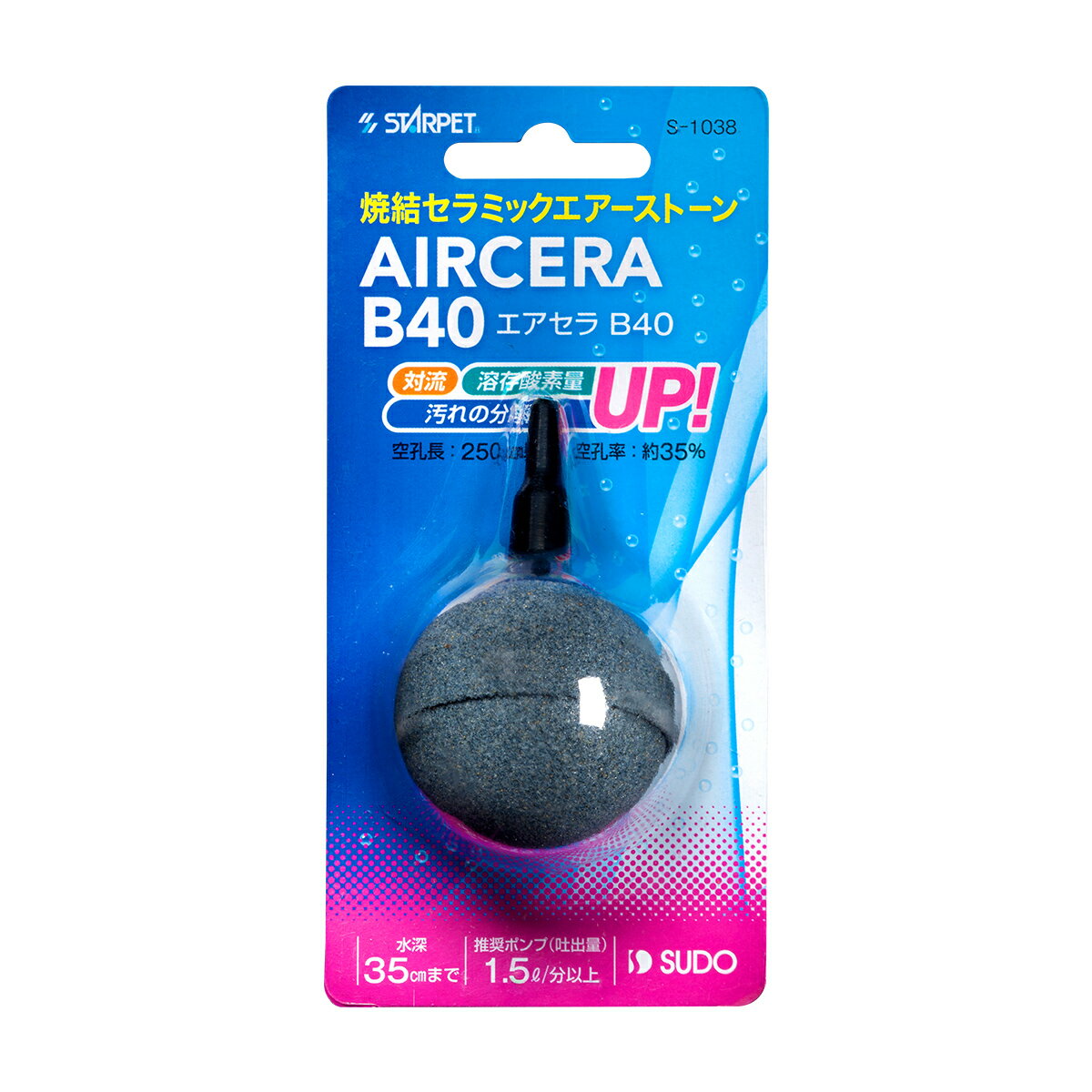 ●【スドー】エアセラ B40　S-1038　エアーストーン