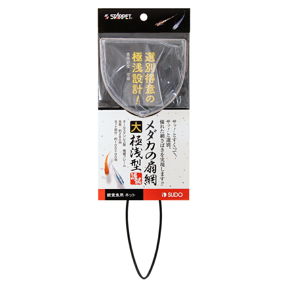 ●【スドー】メダカの扇網（大）極浅型　S-5392