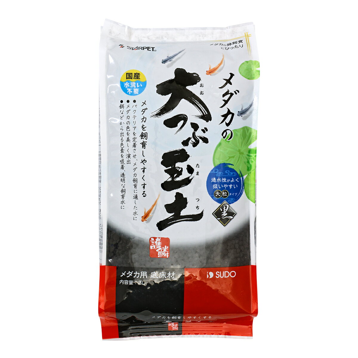 ●【スドー】メダカの大つぶ玉土 黒 2L S-5981