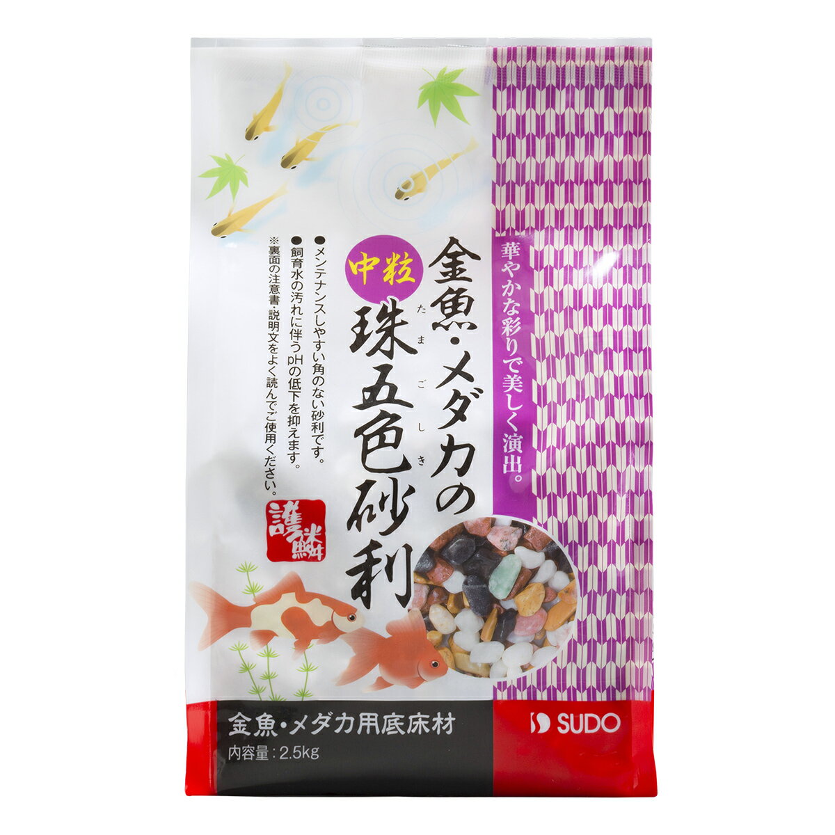 ●【スドー】金魚・メダカの中粒珠五色砂利 2.5kg　S-8784