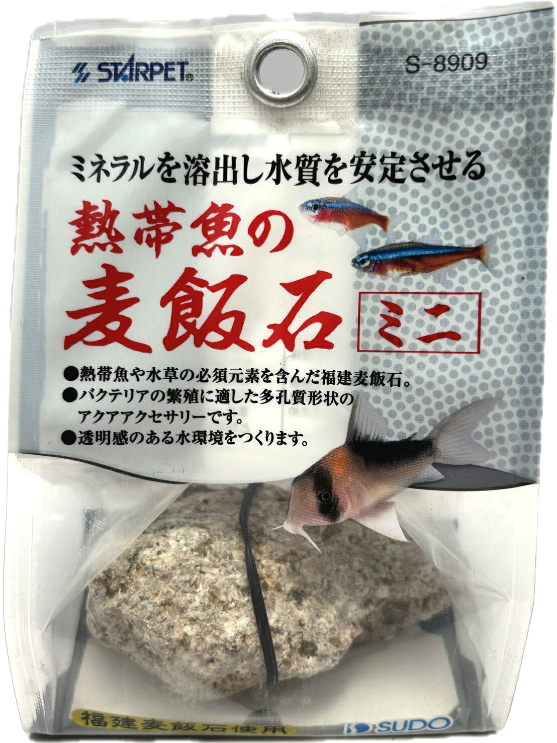 ●ж 在庫限り【スドー】熱帯魚の麦飯石 ミニ　S-8909