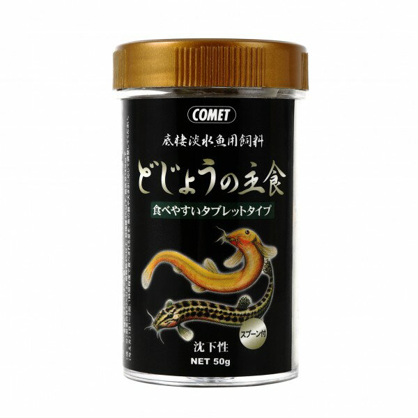 ●【イトスイ】どじょうの主食 50g【COMET コメット】