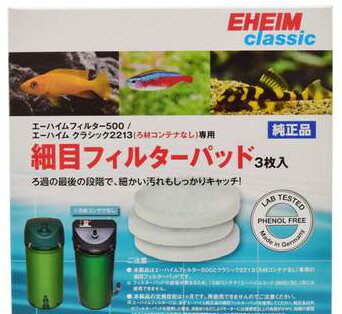 ろ過の最後の段階で、細かい汚れもしっかりキャッチします。 使用方法 1．細目フィルターパッドをパッケージより取り出し、水道水で軽くすすぎます。 2．古い細目フィルターパッドと交換します。 交換時期 　使用開始から1ヶ月が交換の目安です。 　また、使用開始から1ヶ月以内でも、目詰まりがひどく流量の低下が著しい場合は、洗浄して再使用せず新しい細目フィルターパッドと交換してください。 ※純正品以外の細目フィルターパッド使用に関するご注意 　エーハイムフィルターには、必ずエーハイム純正品の細目フィルターパッドを使用してください。 　純正品以外のフィルターパッドを使用した場合、目詰まりなどによりモーターに仕様想定以上の負荷がかかり、故障の原因となることがあります。 　この場合、製品保証期間内であっても保証対象外となることがあります。