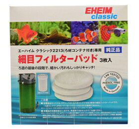 ろ過の最後の段階で、細かい汚れもしっかりキャッチします。 使用方法 1．細目フィルターパッドをパッケージより取り出し、水道水で軽くすすぎます。 2．古い細目フィルターパッドと交換します。 交換時期 　使用開始から1ヶ月が交換の目安です。 　また、使用開始から1ヶ月以内でも、目詰まりがひどく流量の低下が著しい場合は、洗浄して再使用せず新しい細目フィルターパッドと交換してください。 ※純正品以外の細目フィルターパッド使用に関するご注意 　エーハイムフィルターには、必ずエーハイム純正品の細目フィルターパッドを使用してください。 　純正品以外のフィルターパッドを使用した場合、目詰まりなどによりモーターに仕様想定以上の負荷がかかり、故障の原因となることがあります。 　この場合、製品保証期間内であっても保証対象外となることがあります。