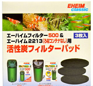 にごり、悪臭を吸着して、水を透明にします。 使用方法 1．活性炭フィルターパッドをパッケージより1枚取り出し、水道水で軽くすすぎます。 2．ろ材またはフィルターパッドのいちばん上に1枚入れます。 　　活性炭フィルターパッドを2枚入れる場合は、流量低下の原因となるため、細目フィルターパッドは使用しないでください。 3．使用開始から2週間後に取り出して破棄してください。 交換時期 にごりなどが改善されない場合は、状況に応じて新しい活性炭フィルターパッドと交換してください。 また、2週間以内でも目詰まりにより流量が低下したり、にごりがひどい場合なども、状況に応じて新しいものと交換してください。 ※使用期間は約2週間です。　 　再使用できませんのでご注意ください。 ※薬の成分を吸着しますので、魚病薬使用中の水槽には使用しないでください。
