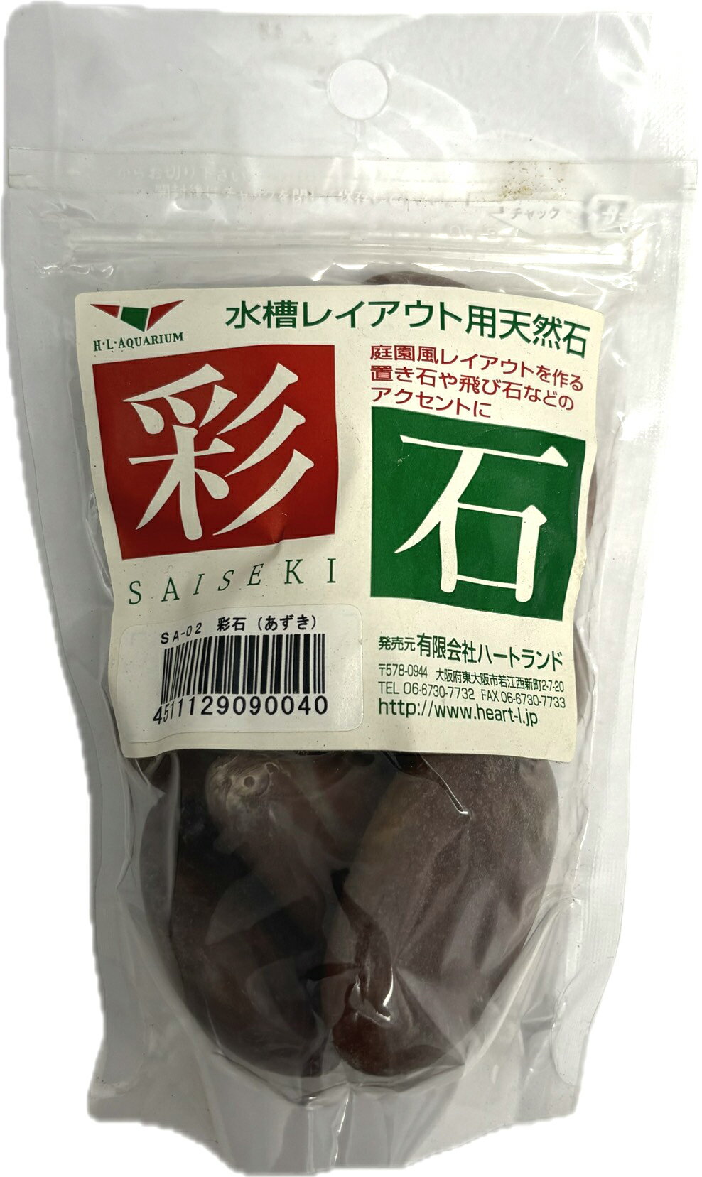 アウトレット【ハートランド】彩石 あずき 約190g 【レイアウト 石】