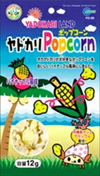 ☆【マルカン】YD-38 ヤドカリポップコーンパイナップル風味