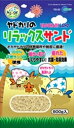☆【マルカン】ヤドカリのリラックスサンド 800g YD-23