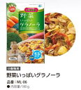 ☆【マルカン】野菜いっぱいグラノーラ 180g ML-06
