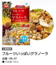 ☆【マルカン】フルーツいっぱいグラノーラ 180g ML-07